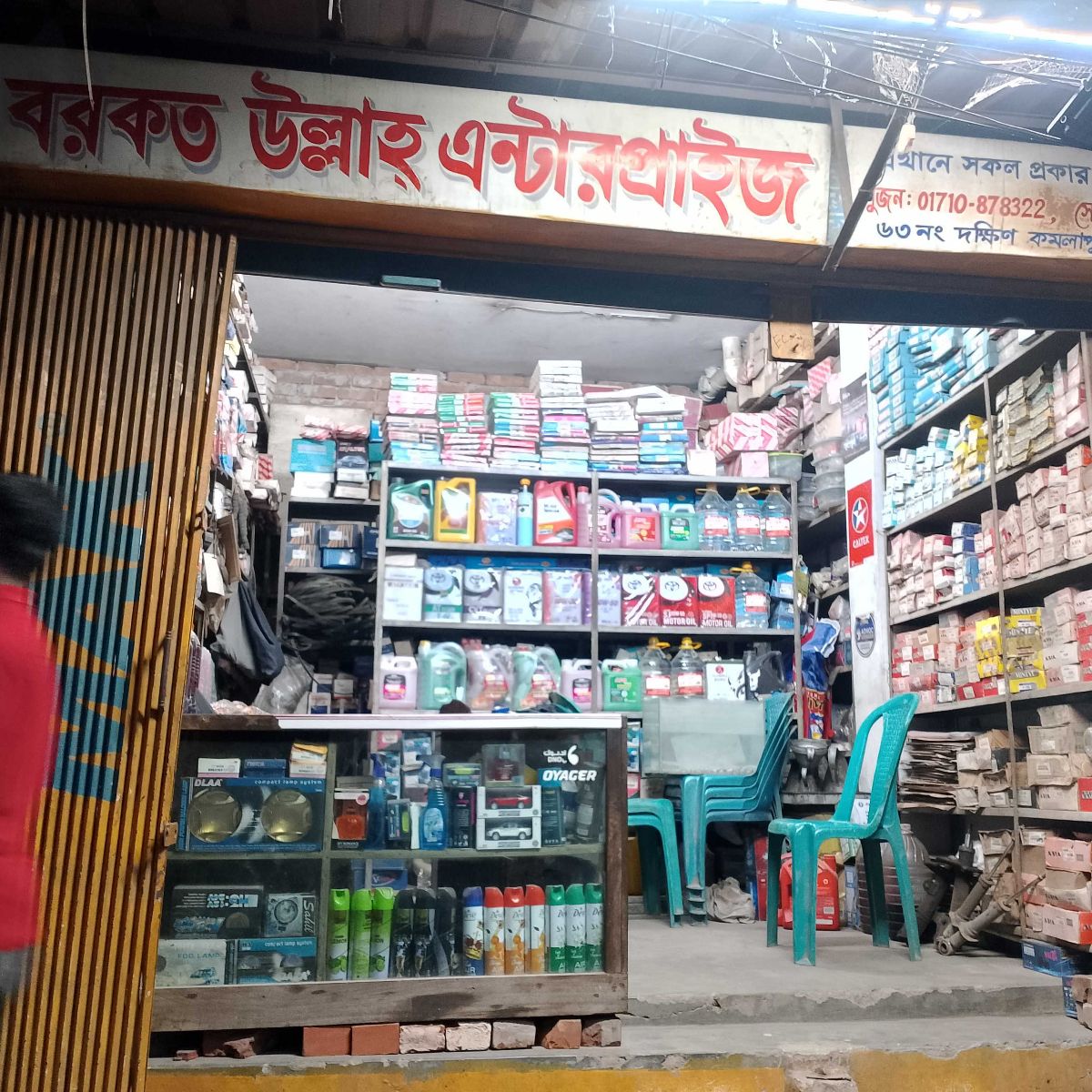 Barkat Ullah Enterprise