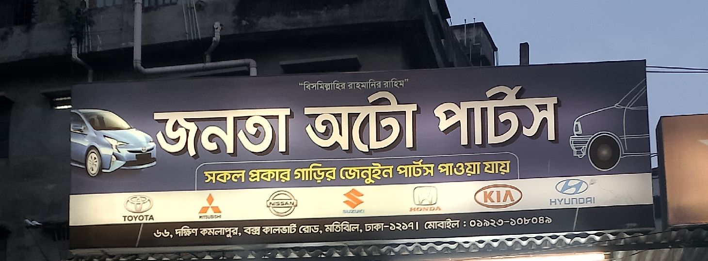 Janata Auto Parts