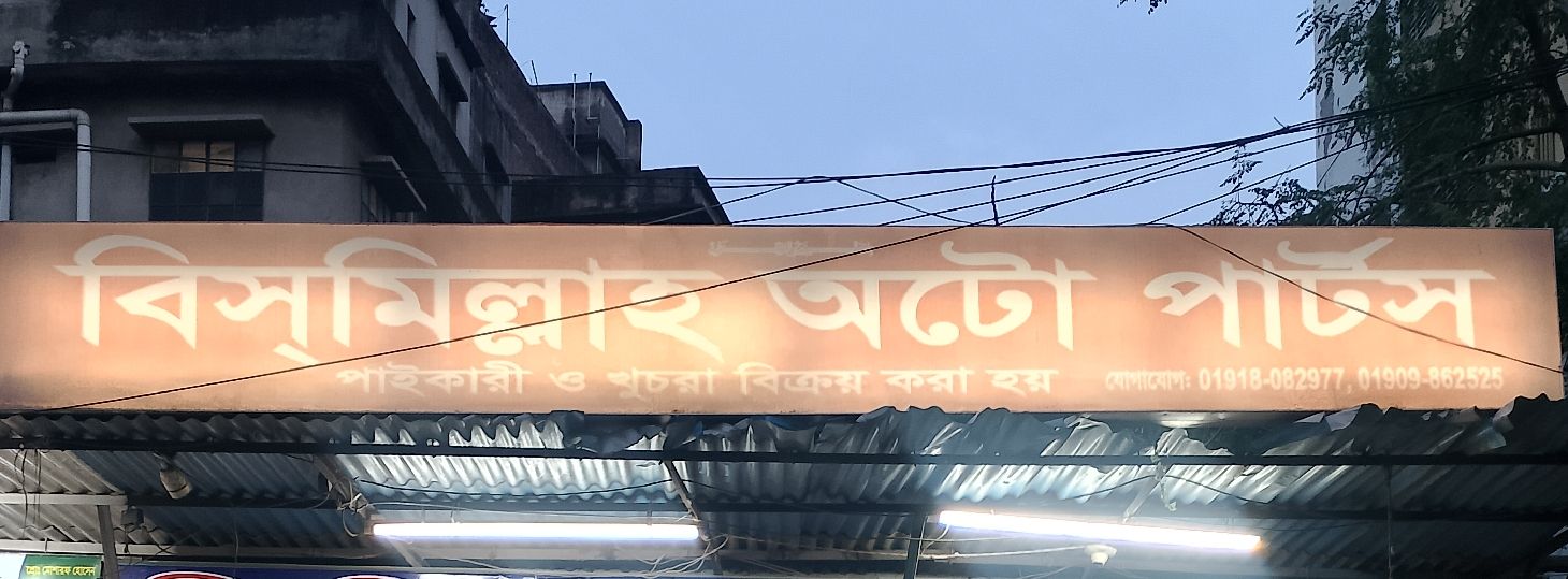 Bismillah Auto Parts