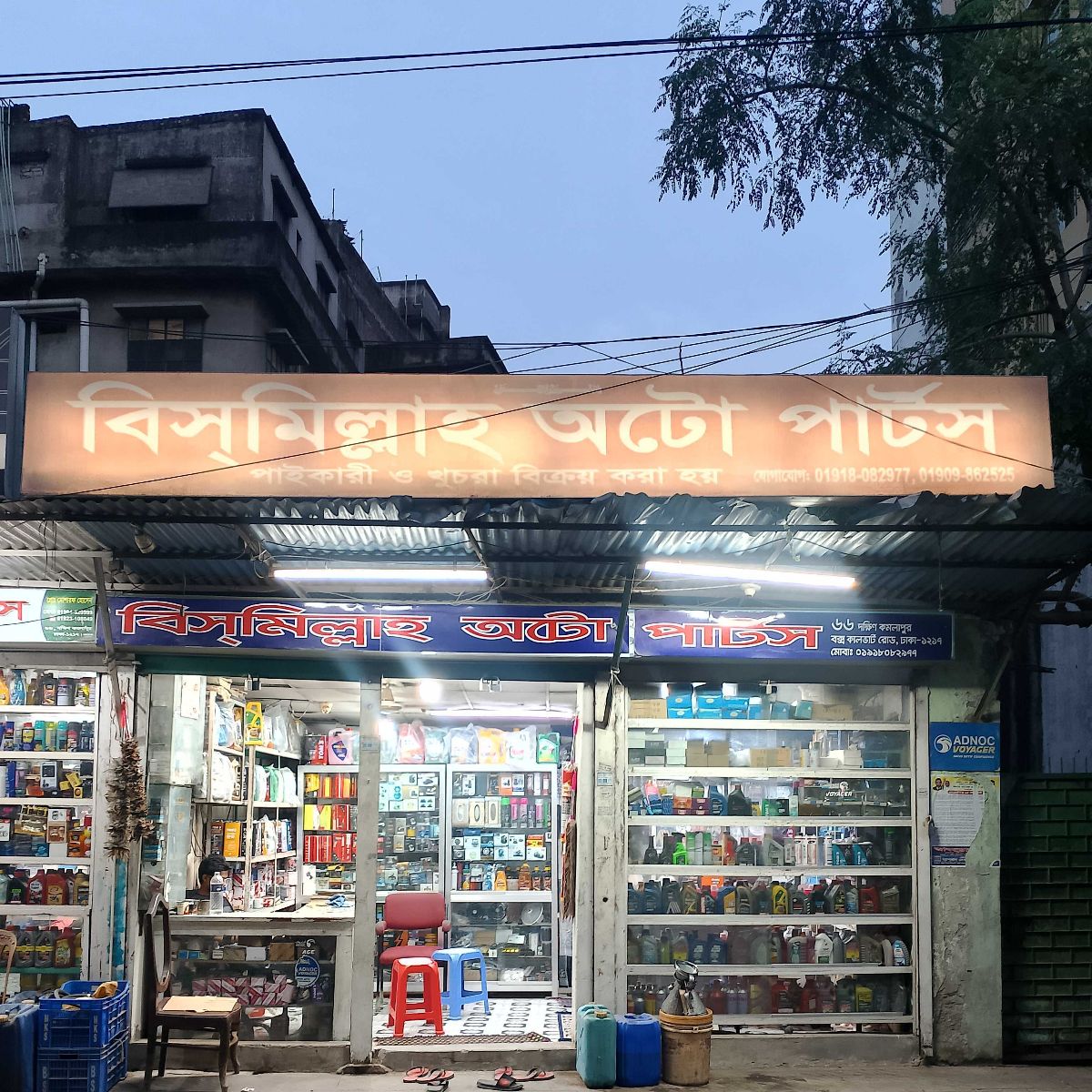 Bismillah Auto Parts