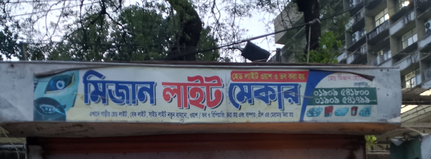 Mizan Light Maker