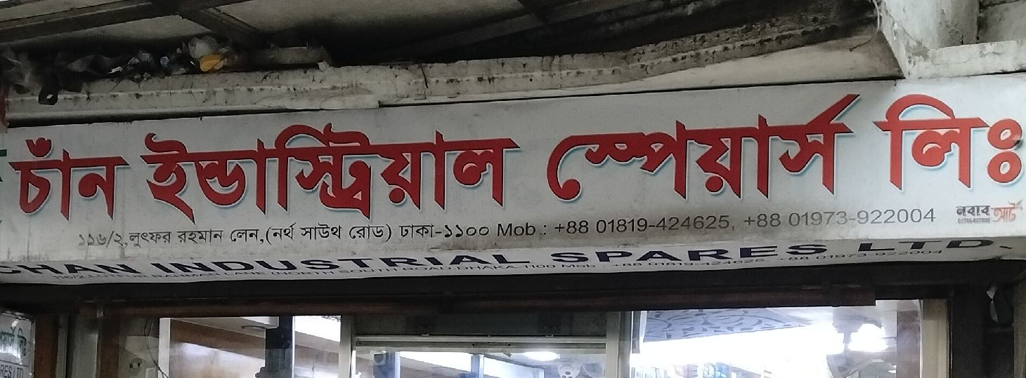 Chan Industrial Spares Ltd.