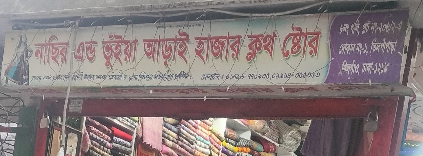 Nasir & Bhuiyan Aarai Hazare Cloth Store