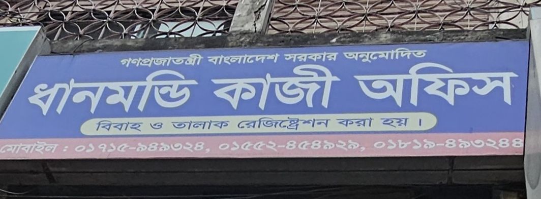 Dhanmondi Kazi Office