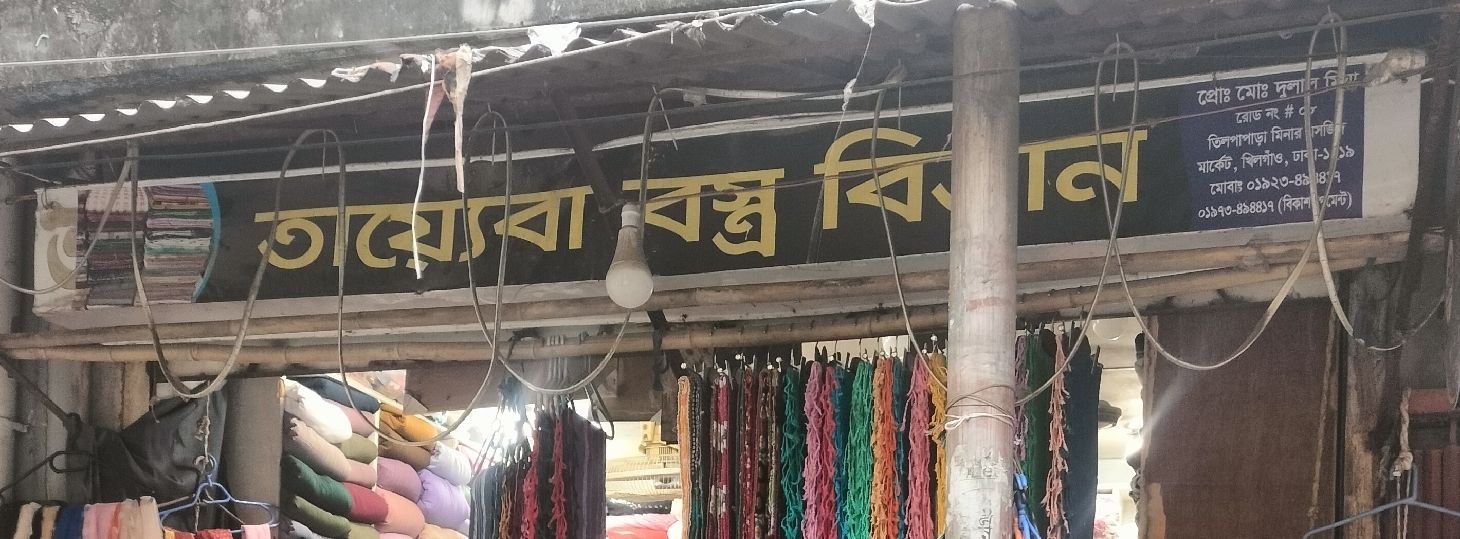 Tayeba Bostro Bitan