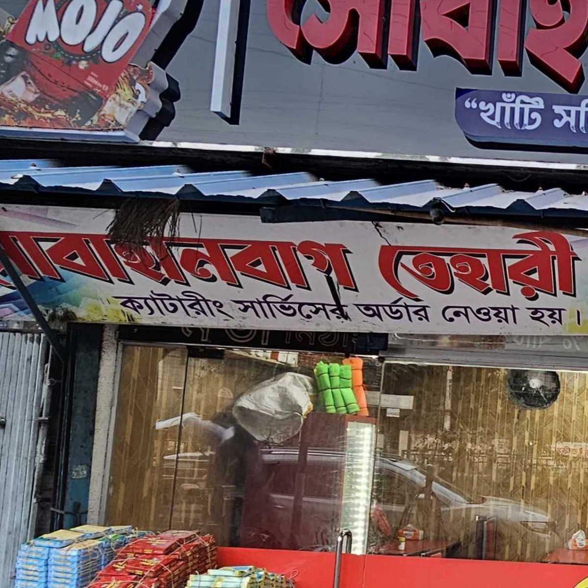 Sobhanbag Tehari