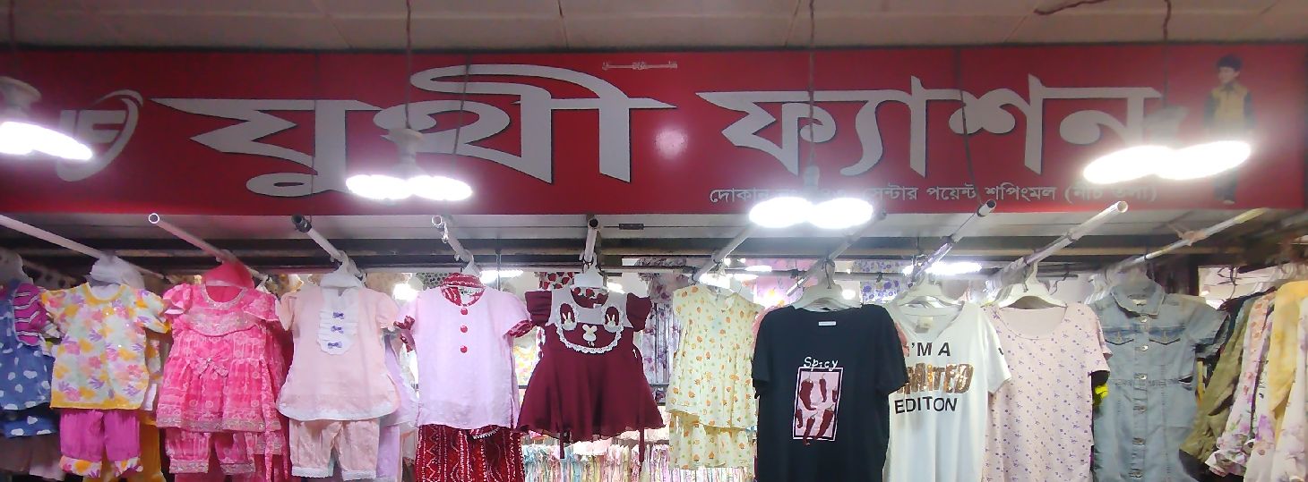 Juthi Fadhion