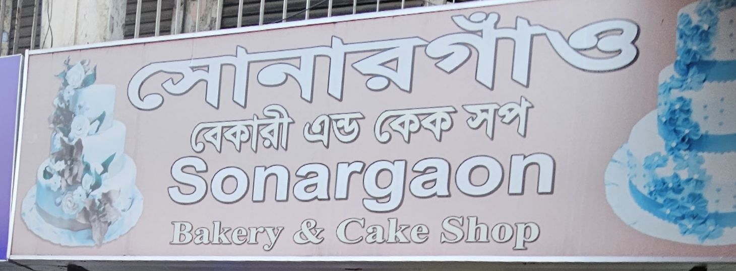 Sonargaon Bakery & Cake Shop
