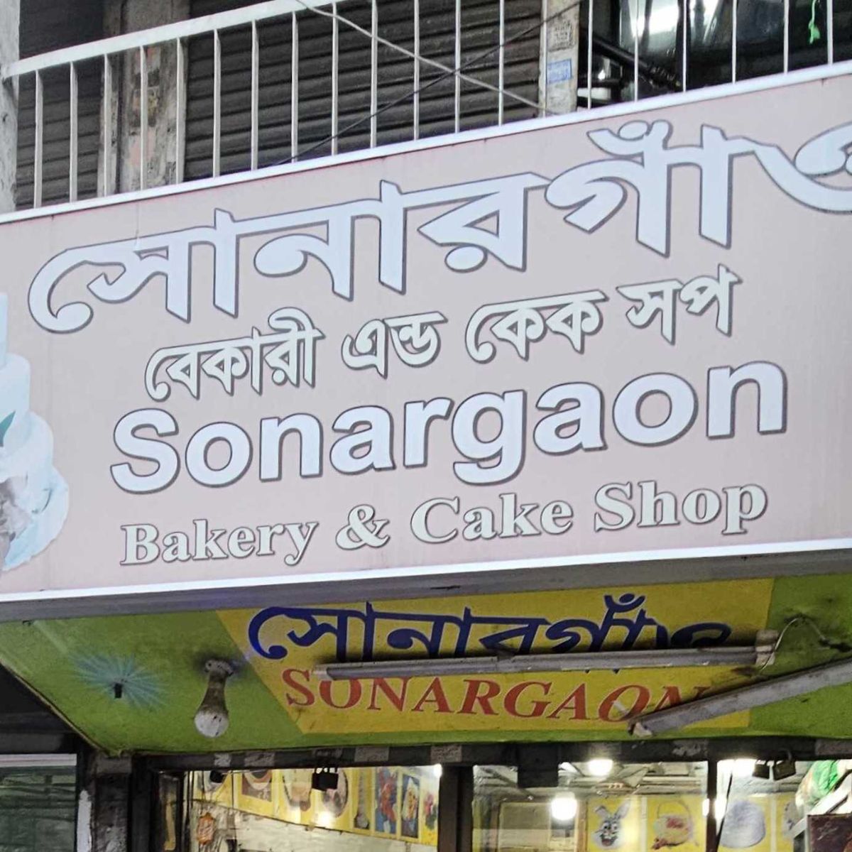 Sonargaon Bakery & Cake Shop