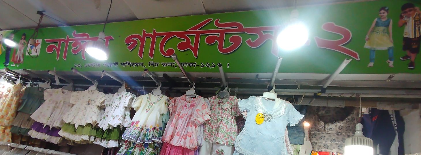 Nayeem Garments 1 - Center point shopping mall 2