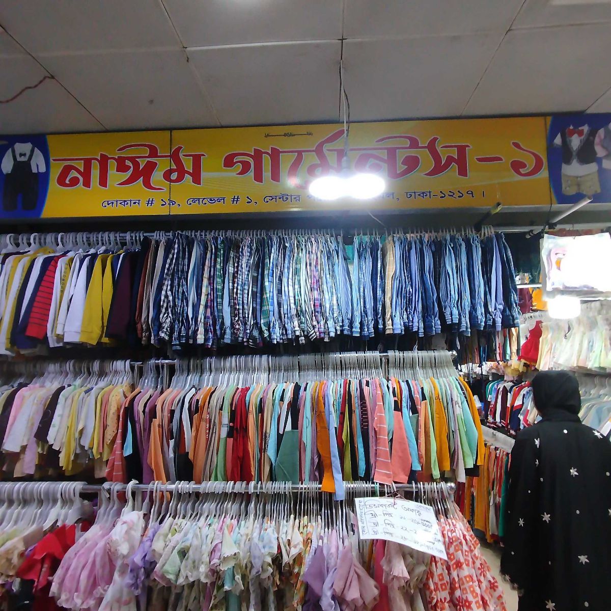 Nayeem Garments 1