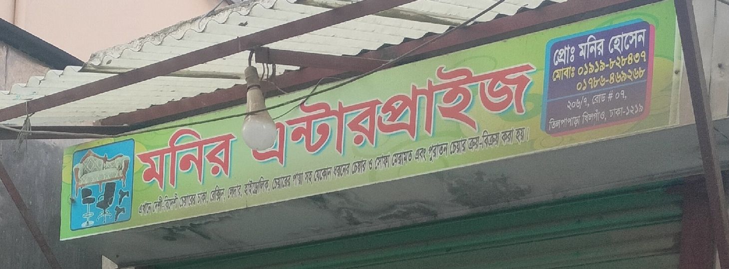 Monir Enterprise