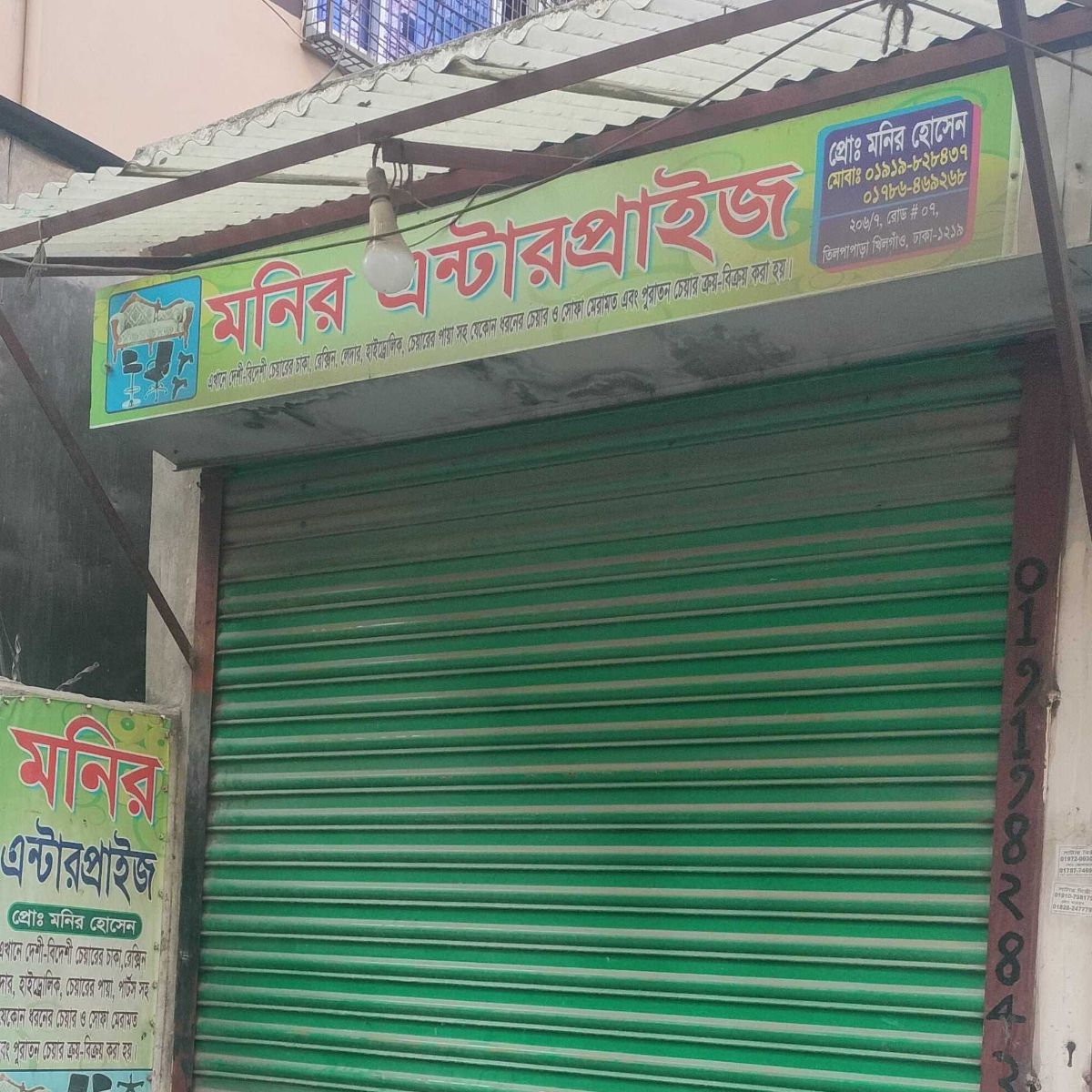 Monir Enterprise