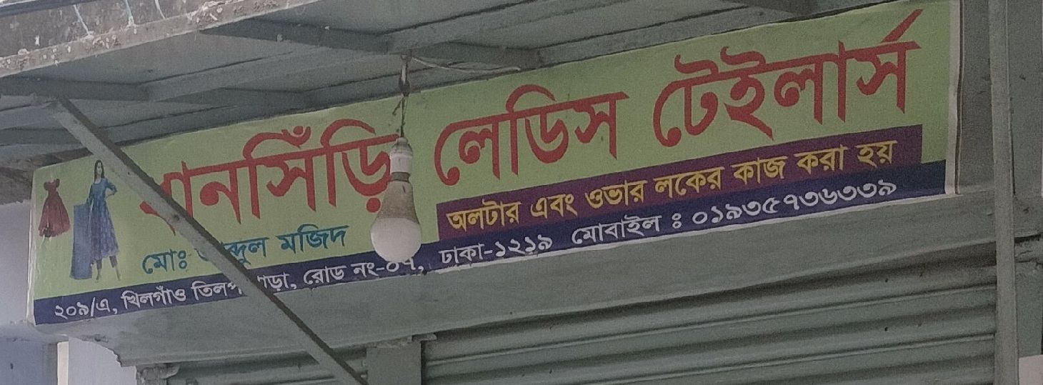 Dhansiri Ladies Tailor’s