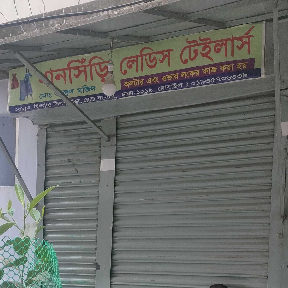 Dhansiri Ladies Tailor’s