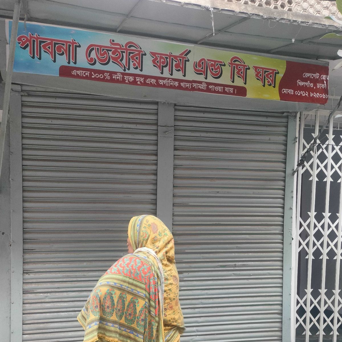 Pabna Dairy Farm And Ghee House