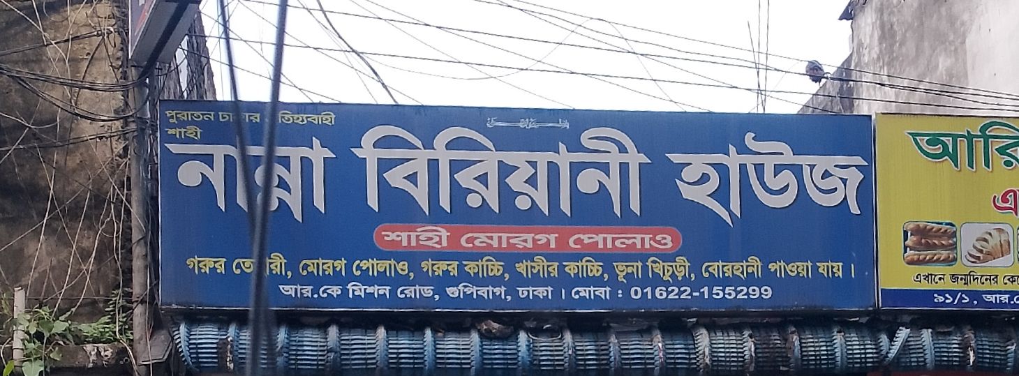 Nanna Biriyani House