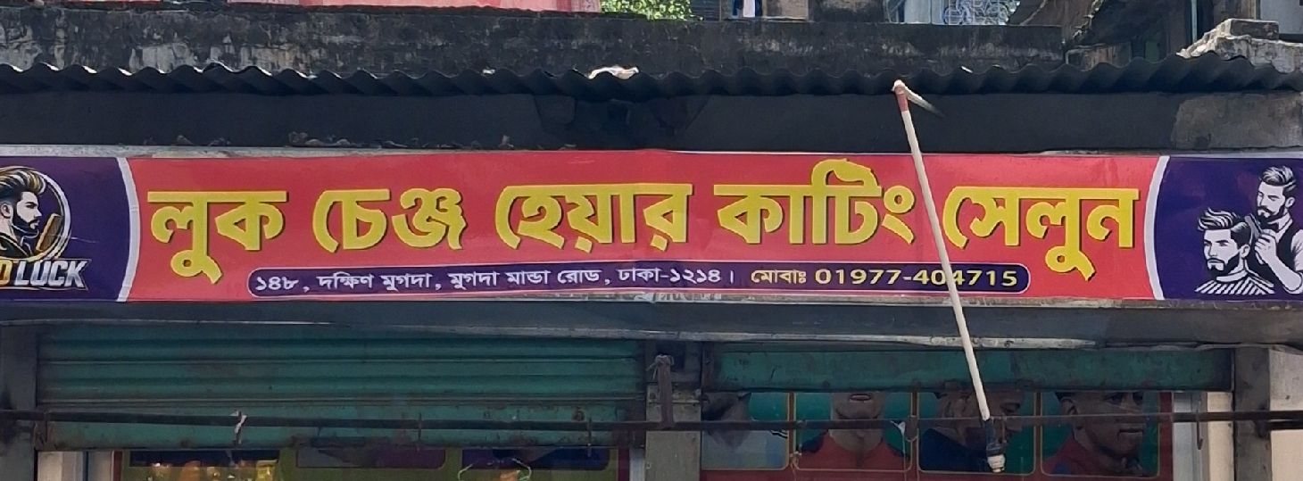 Look Change Hair Cutting Salon