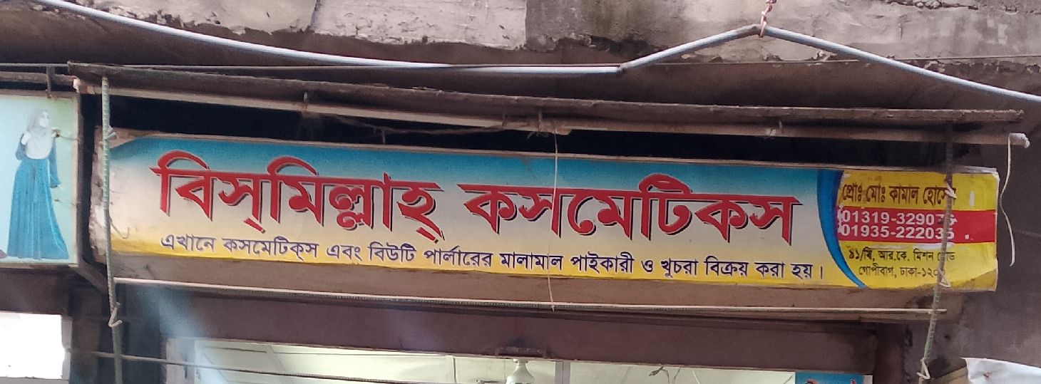 Bismillah Cosmetics