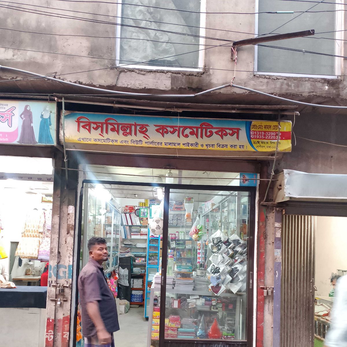 Bismillah Cosmetics