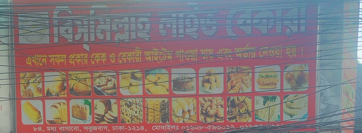 Bismillah Live Bakery