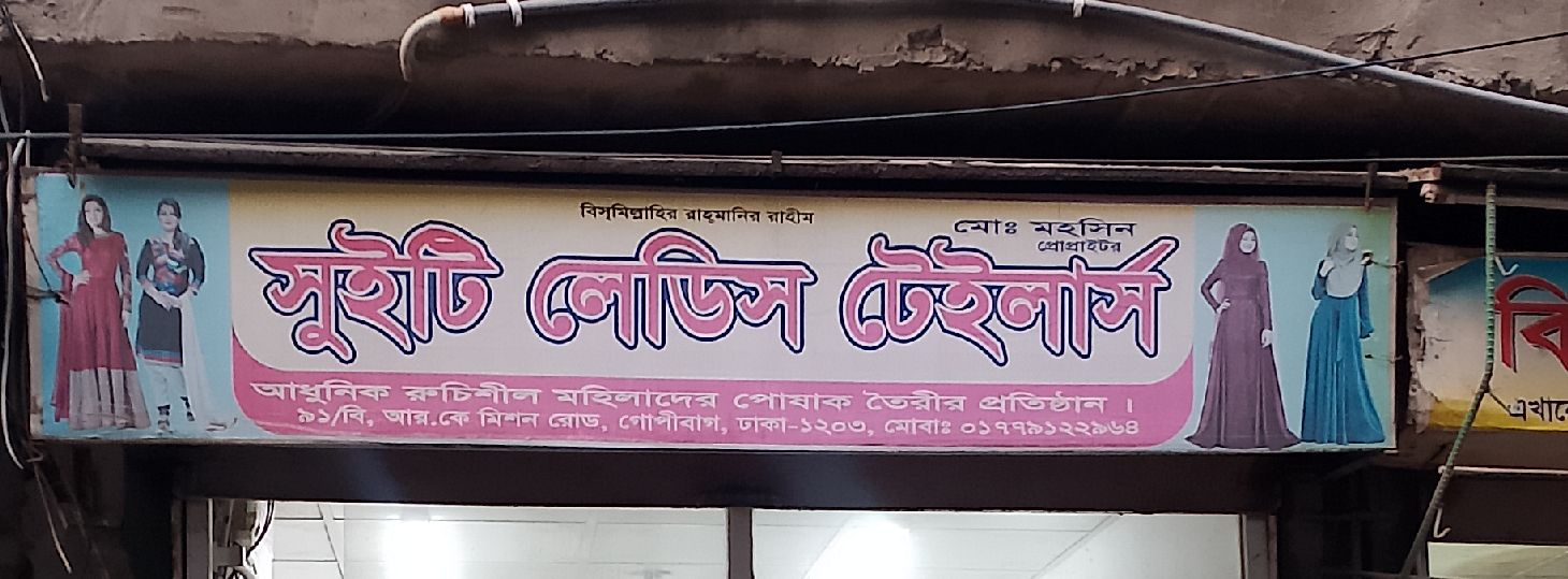 Sweety Ladies Tailors