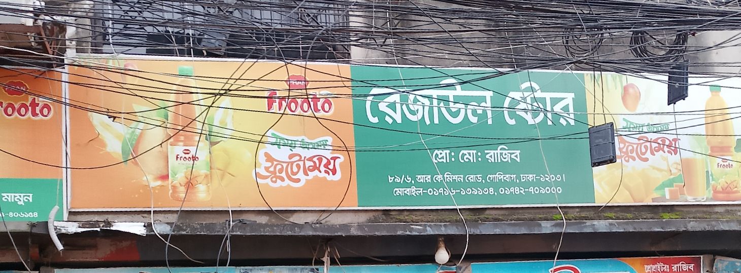 Rezaul Store