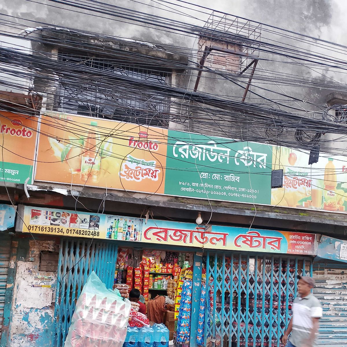 Rezaul Store