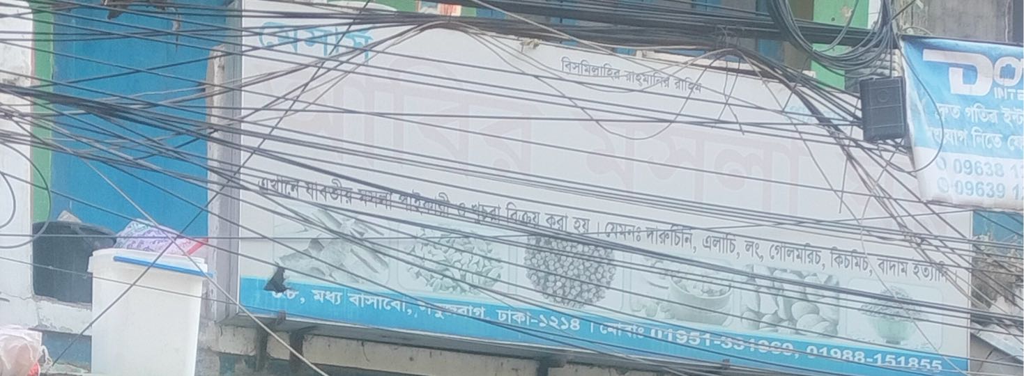 M/S Abir Mosla