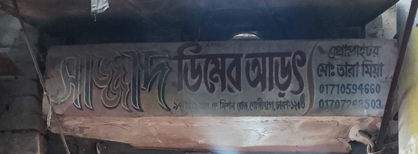 Sajjad Dimer Arot