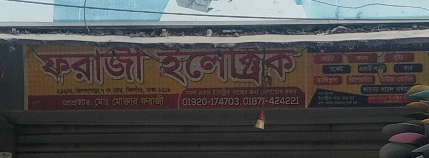 Foraji Electric