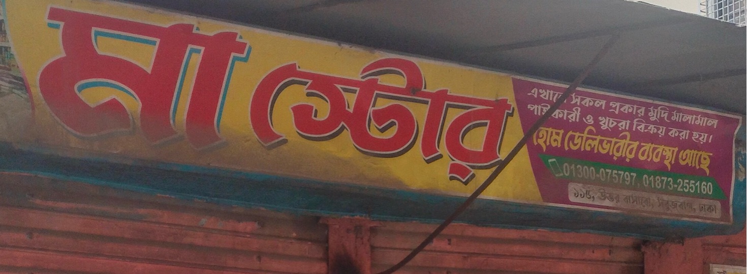 Ma Store