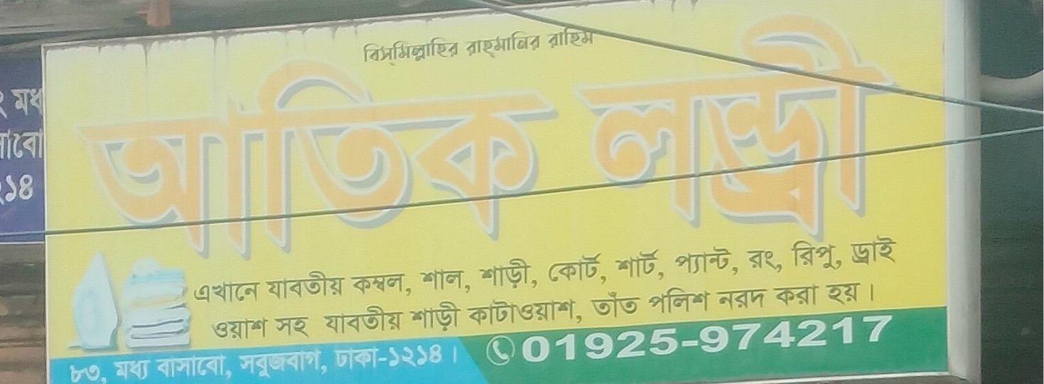 Atik Laundry
