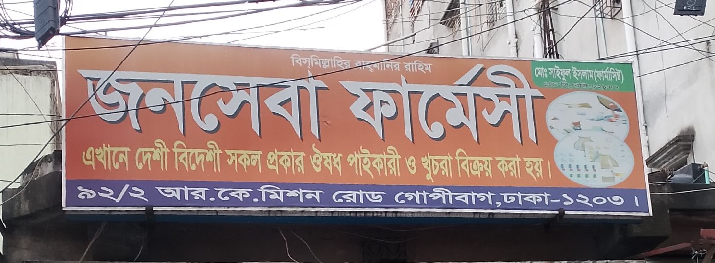 Jonosheba Pharmacy