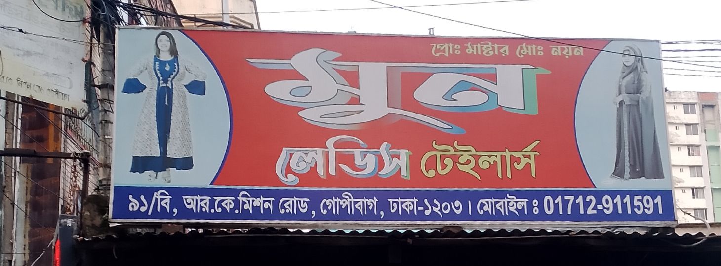 Moon Ladies Tailor’s