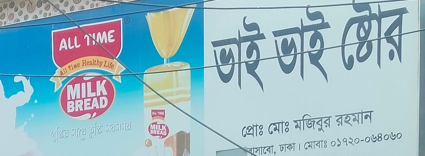 Bhai Bhai Store
