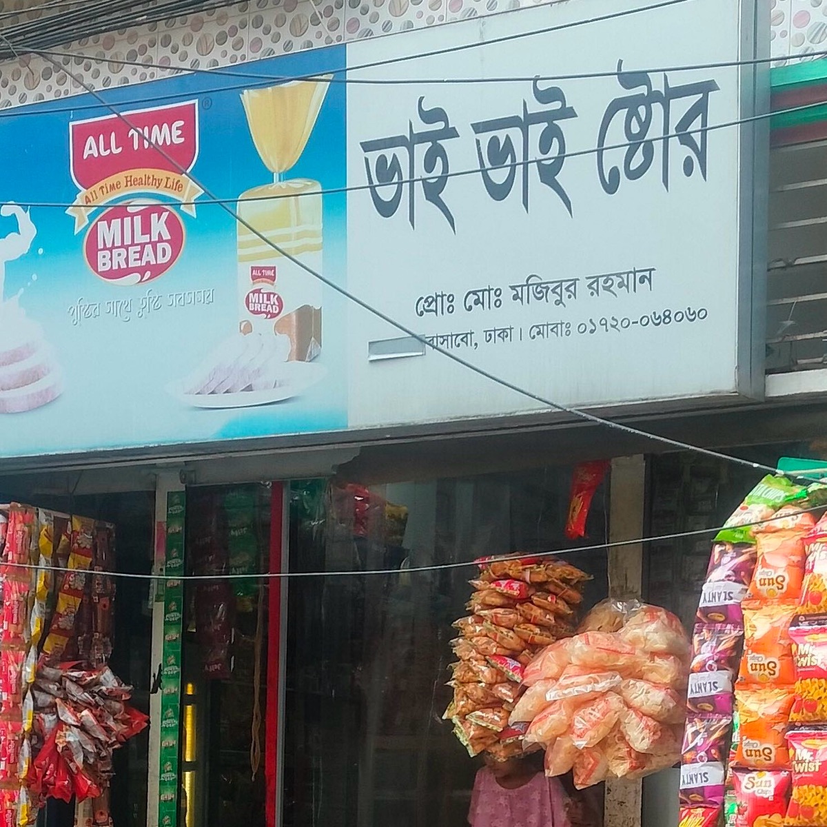 Bhai Bhai Store