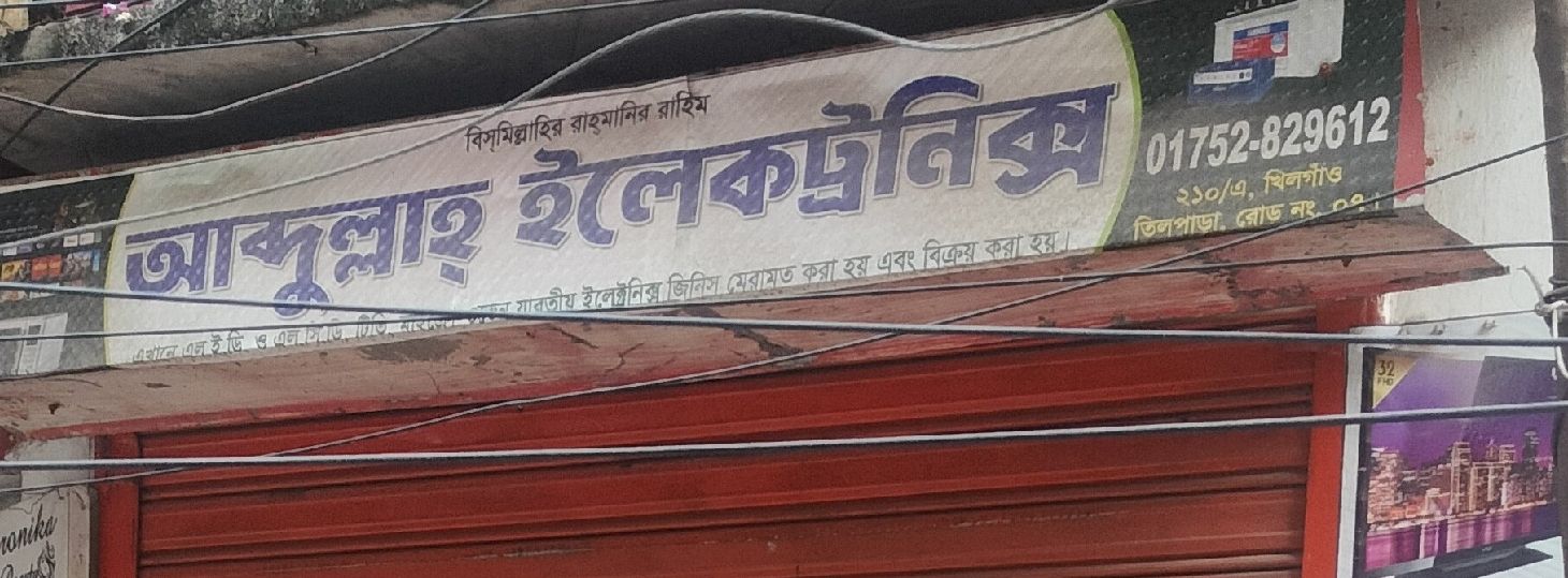 Abdullah Electronics