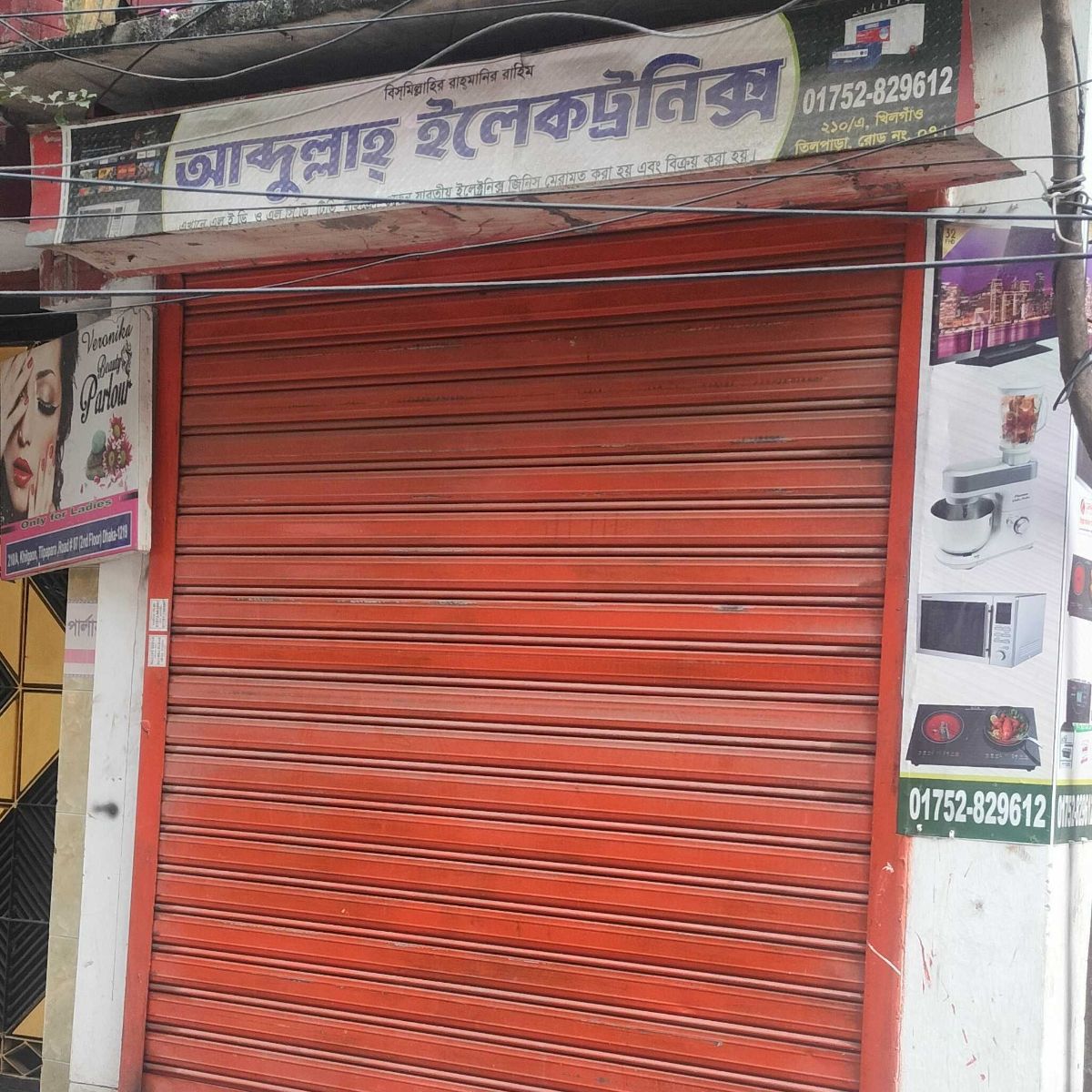 Abdullah Electronics
