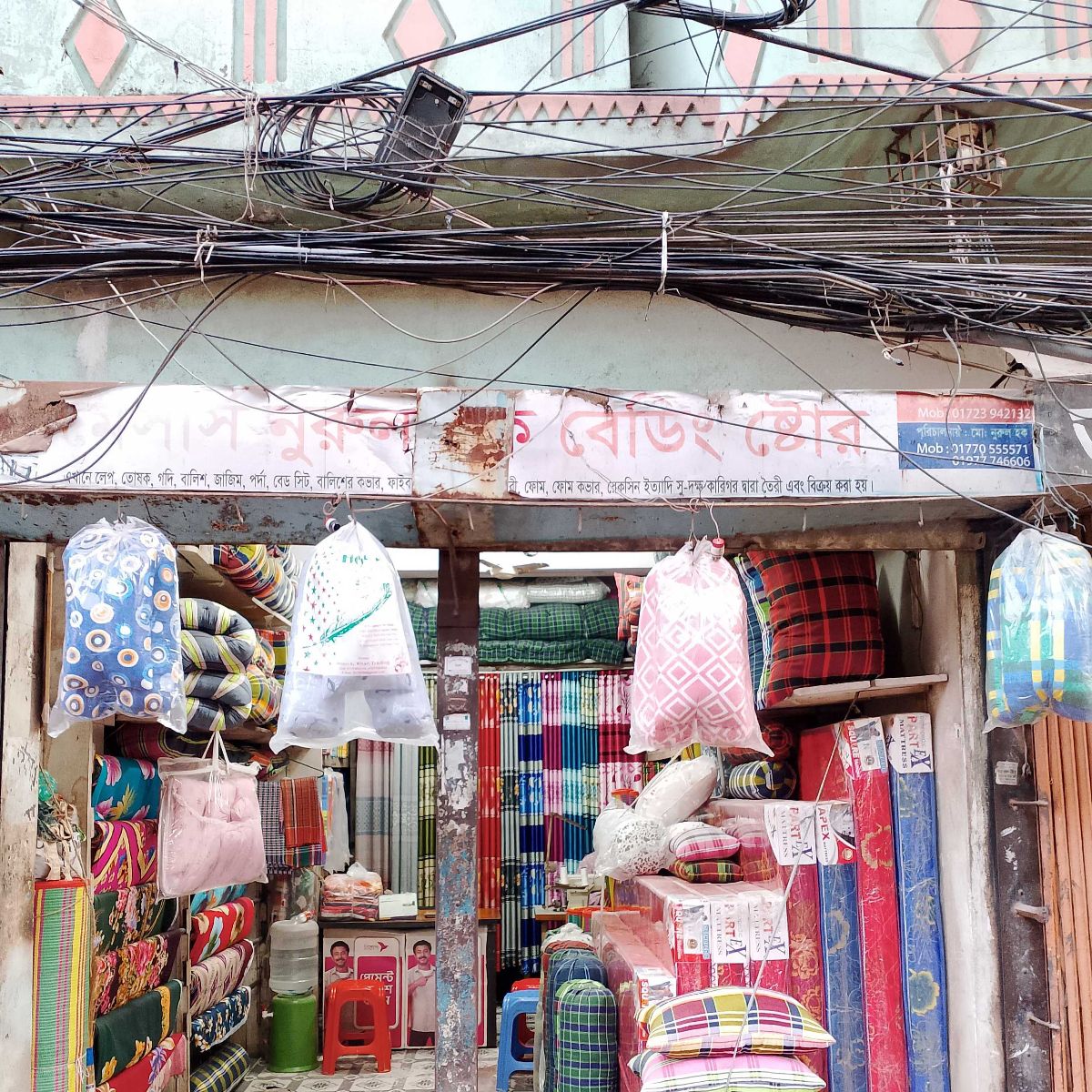 M/S Nurul Hoque Bedding Store