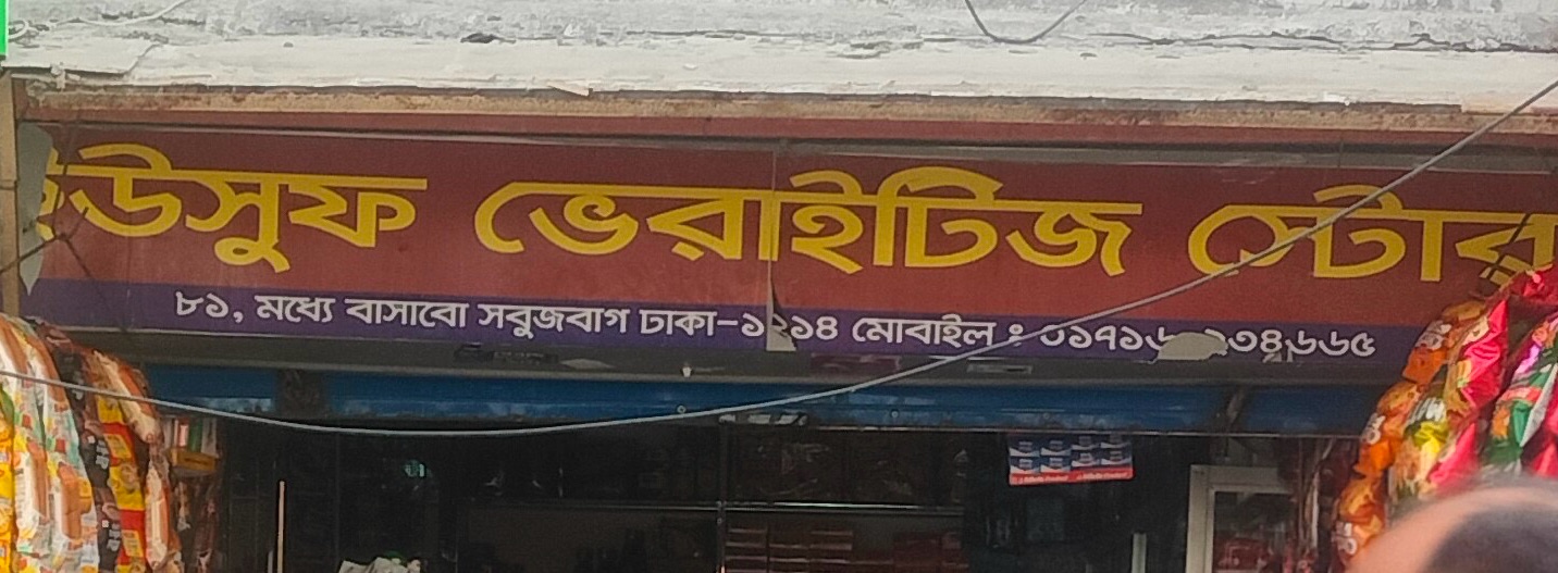 Iyusuf Verities Store