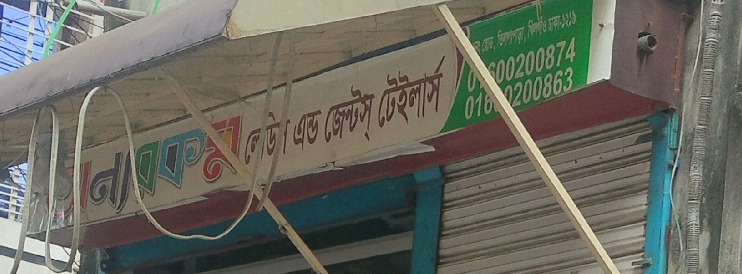 Onnorokom Ladies And Gent's Tailor’s