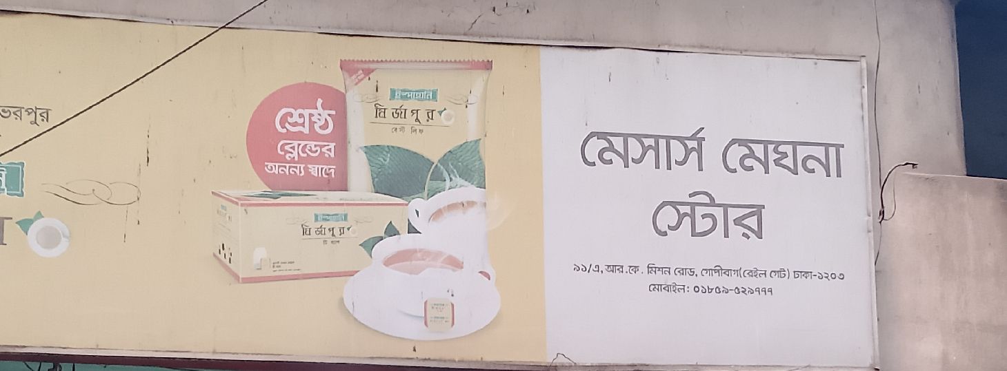 M/S Meghna Store