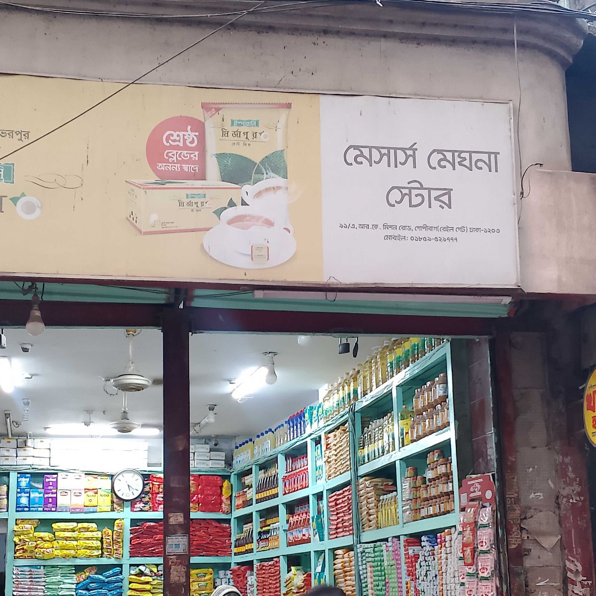 M/S Meghna Store