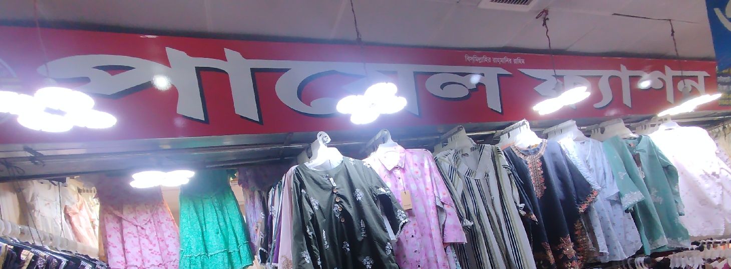 Payel Fashion