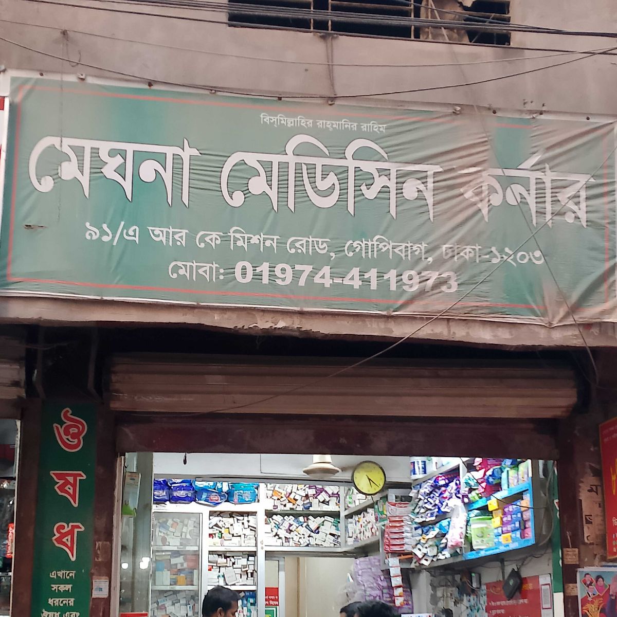 Meghna Medicine Corner