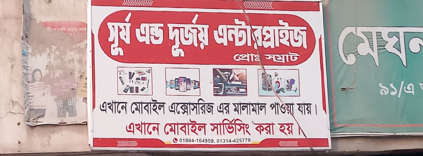Surjo And Durjoy Enterprise