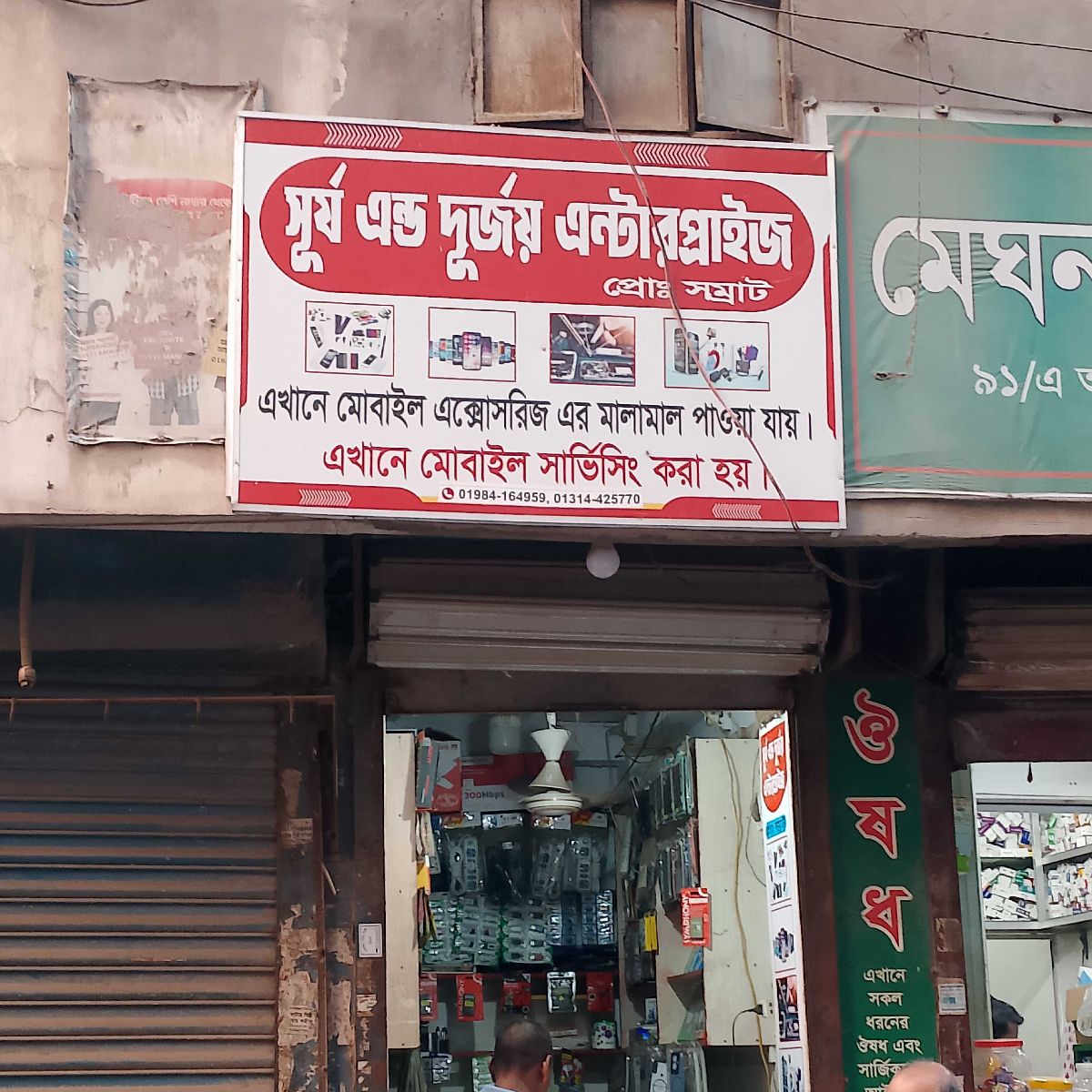 Surjo And Durjoy Enterprise
