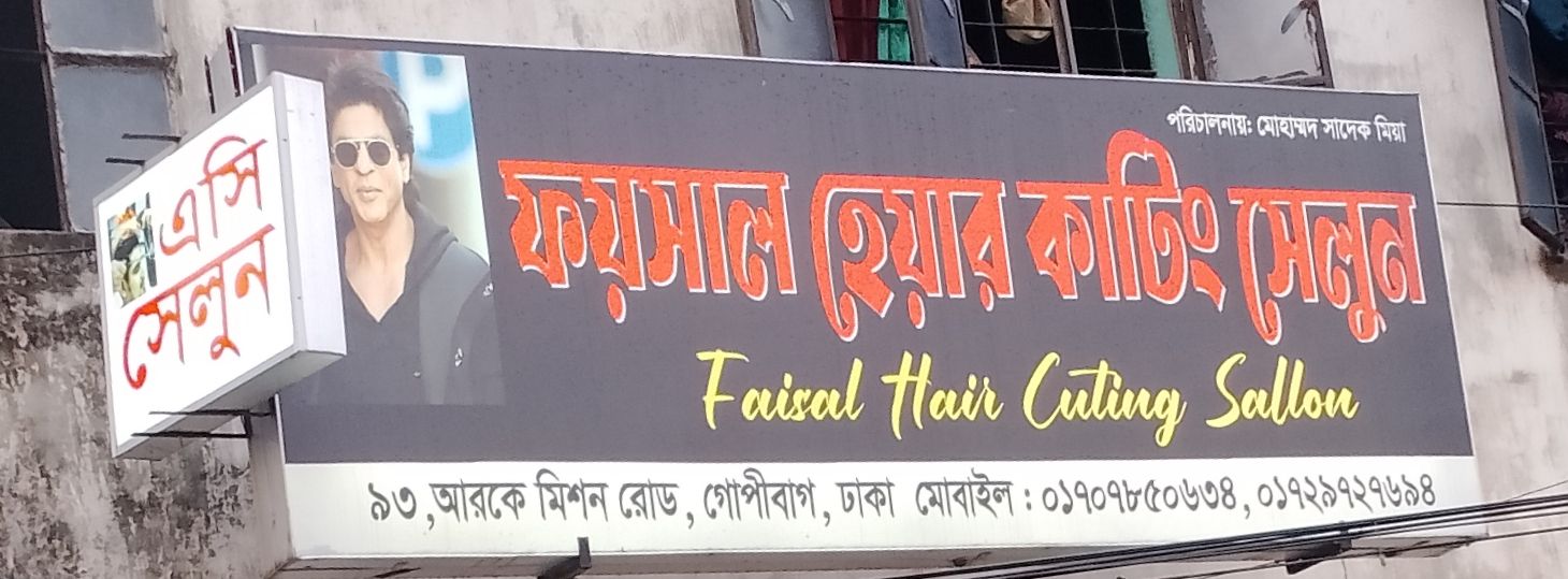 Faysal Hair Cutting Salon