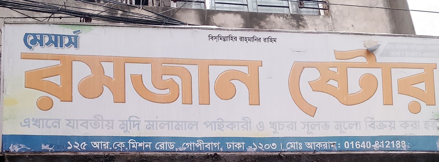 M/S Ramzan Store